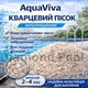 Пісок кварцовий для фільтрів басейну очищений Aquaviva 2-4 (25 кг) - зображення 2