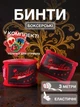 Комплект боксерські бинти та спортивна наліпка пов'язки для боксу на руки еластичні бинт боксерський під рукавички для мма кікбоксингу тайського боксу професійні бійцівські 3 метри бавовна нейлон Univerza Червоні 2_3_3m_3BB - зображення 1