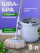 Швабра з віджимом і відром 8 л комплект для вологого прибирання безконтактний віджим телескопічна ручка до 131 см кругла насадка мотузкова Блакитний - зображення 1