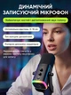 Мікрофон для комп'ютера ігровий студійний професійний динамічний для ПК з шумозаглушенням для запису стрімів подкастів вокалу з підсвіткою RGB триподом - зображення 2