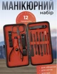 Набор для маникюра (12 предметов) - изображение 2
