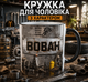 Кружка для механика 330 мл керамическая | Подарок автомеханику, авто мастеру | Чашка BOBAH гараж стиль(черная ручка) - изображение 1