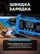 Импульсное зарядное устройство для автомобильного аккумулятора 12V 10A автоматическая зарядка АКБ авто с LED дисплеем - изображение 4
