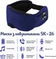 Маска с наушниками Inspire SK-26 Dark Blue - изображение 2