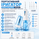 Портативный ирригатор Power Floss PR40V Original — беспроводной ирригатор для зубов, мощная струя воды, встроенный аккумулятор - изображение 1