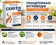 Оксантин метаболизм глюкозы, расщепление углеводов и снижение веса Oxantin, 60 таб. - изображение 2