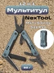 Мультитул NexTool Mini Sailor S11 Pro NE20382 12-в-1 універсальний кишеньковий інструмент-брелок розкладний з плоскогубцями ножем ножицями викрутками та напилком з нержавіючої сталі для EDC туризму та кемпінгу - зображення 1
