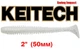 Силиконовая приманка Keitech Swing Impact 2" (50 мм) Цвет #422 Sight Flash - изображение 1