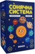 Сонячна система - изображение 1
