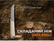 Нож складной SRM Enso 131M-GT Белый - изображение 11