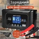 Автоматическое зарядное устройство HTRC P20 12V - 20A / 24V -10A для кислотных, AGM, GEL, LiFePO4 аккумуляторов - изображение 1