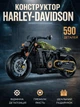 Конструктор мотоцикл Harley Davidson на 590 деталей Харлей Масштаб 1:8 Зелений - зображення 1