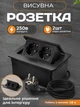 Выдвижная розетка скрытого монтажа для столешницы и мебели двойная 220V на 2 гнезда черная с кабелем и вилкой - изображение 1