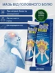 Знеболювальний крем від головного болю та мігрені Sumifun Headache relief, 20 грамів - зображення 1