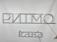 Неоновая вывеска Ритмо кофе Neon12мм 1040x400 Белый - изображение 5