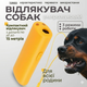 Ультразвуковой отпугиватель собак AD-100 профессиональный мощный отпугиватель с фонариком и функцией дрессировки Защита от собак Желтый отпугиватель - изображение 1