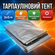 Тент AgroStar 3x5м 130г/м² универсальный с люверсами для кузова навеса тарпаулин серый усиленный кант - изображение 1