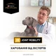 Лікувальний корм Purina Pro Plan Veterinary Diets JM Joint Mobility Puppy & Adult Сухий корм для підтримки роботи суглобів 3 кг (7613036678346) - зображення 6