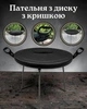 Сковорода з диску Фрея 40см з кришкою - зображення 1