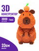 Конструктор 3д для дорослих і дітей ArcaneBrick "Капібара" 33 см збірний блочний конструктор тварина у формі 3D інтер'єрний - зображення 1