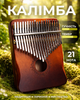 Калімба 21 клавіша портативний музичний інструмент Kalimba Soul ручне пальчикове піаніно - зображення 1