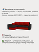 Диван угловой Пауль 247×140 см чёрный-красный - изображение 7