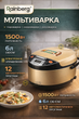 Мультиварка Rainberg 6 л 1500 Вт с фритюрницей и пароваркой 12 программ антипригарная чаша - изображение 1
