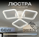 Люстра VALESO G 2929/3BIG 66W Белая - изображение 1