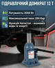 Домкрат гідравлічний пляшковий Bass Polska 12 т, висота підхоплення 190 мм, підйом 90+70 мм - зображення 1