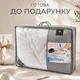 Одеяло Air Dream Classic 155х210 см всесезонное IDEIA всесезонное, тёплое, гипоаллергенное - изображение 7