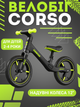 Беговел Corso BL-64189 12" с надувными колесами, нейлоновая рама, подставки для ног, для детей 2–4 лет - изображение 1
