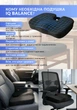 Подушка ортопедична HIGHFOAM IQ Balance для сидіння 46х36х7.5 см (4823072703220) - изображение 3