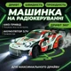 Радиоуправляемая машинка дрифтовая 4WD Porsche 911 GT 17см. с LED подсветкой полноприводная для дрифта и гонок 8805WR - изображение 1