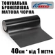 Автопленка PVC ANNHAO матовая черная 40см x 1м виниловая 130мкм 4.8mil защитная для фар и ЛКП - изображение 1