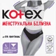 Гігієнічні прокладки Kotex Менструальна білизна розмір L 1 шт. (5029053590233) - изображение 1