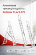 Алюминиевая трехсекционная лестница Rebiner RLA 3-676 универсальная раскладная 3×10 рабочая высота 6.52 м нагрузка до 150 кг лестница для высотных работ и строительства - изображение 1