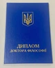 Обкладинка для диплома доктор філософії А5 синя тверда 21.7 х 15 см - зображення 1