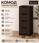 Высокий комод Компанит комод-с Венге темный (410943372) - изображение 1
