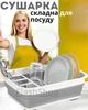 Мультифункціональна складна сушарка органайзер для посуду та кухонних приладів універсальна настільна (білий з сірий) - зображення 1