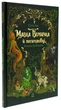 Книга "Мавка Вербичка и песиголовцы" - Юлита Ран - изображение 1