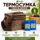 Термосумка Yodo 8 л Brown сумка-холодильник для еды и напитков YD210575 - изображение 7