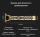 Триммер мужской аккумуляторный для бороды и волос с насадками и micro USB кабелем золотистый U9694 - изображение 5