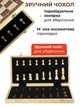Шахматы магнитные классические деревянные большие подарочный набор в футляре настольная игра с доской шахматными фигурами для начинающих детей и взрослых размер 40 на 40 Newt Chess Premium NE-CHESS-55 - изображение 6