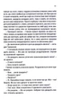 Люко Дашвар - Ініціація - изображение 4