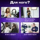 Набор блогера: кольцевая лампа 33 см со штативом 2.1 м и микрофон петличка Type-C/Lightning (3609) - изображение 9