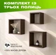 Комплект із 3 дерев’яних полиць на стіну з квадратною відкритою конструкцією для книг та декору, Колір — Горіх - зображення 1
