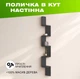 Настенная деревянная полка на 5 уровней с вертикальной каскадной конструкцией в форме зигзага, Цвет — Антрацит - изображение 1