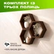 Настенная деревянная полка с шестиугольными нишами для хранения книг и декора в форме сот, Цвет — Темное дерево - изображение 1