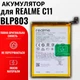 Аккумулятор Li-ion для смартфона Realme C11 C7i ёмкость 5000 мАч для замены батареи телефона - изображение 6