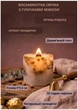 Свеча парафиновая свечка ручной работы декоративная свеча из парафина восьмиугольная с веточками мимозы 15 часов горения аромат мандарин - изображение 1